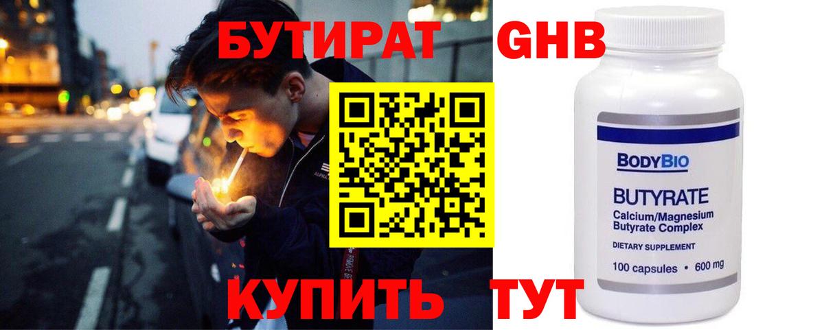 БУТИРАТ GHB Рязань