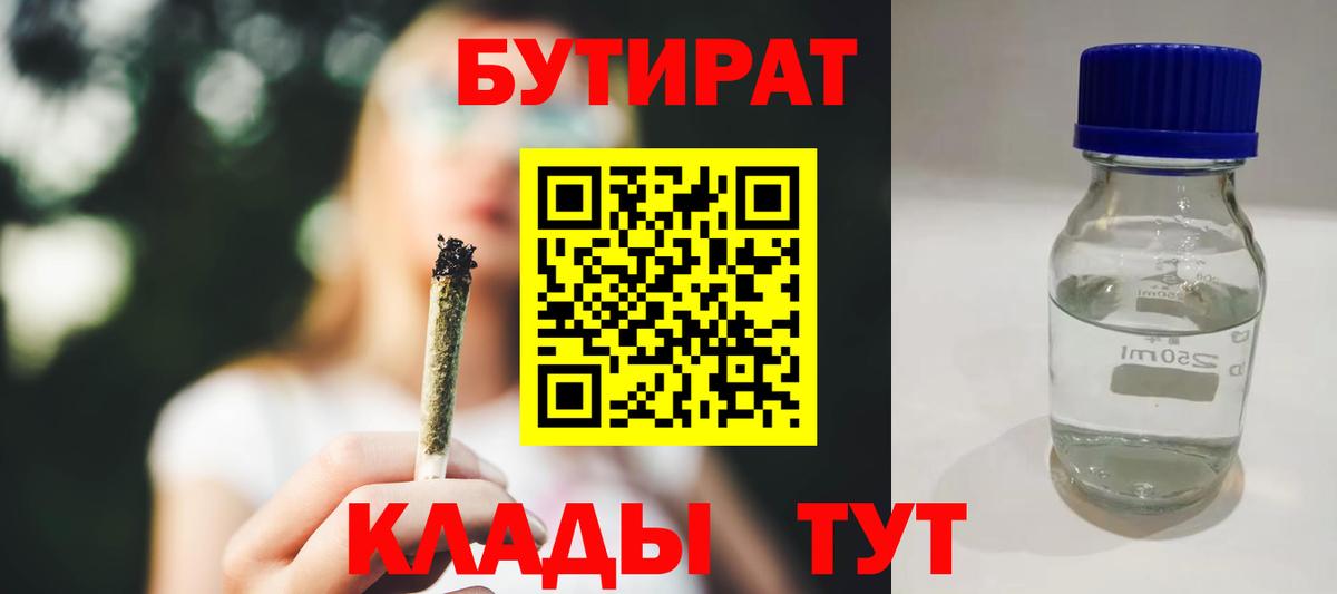 Рязань  Бутират GHB  Вход с VPN 