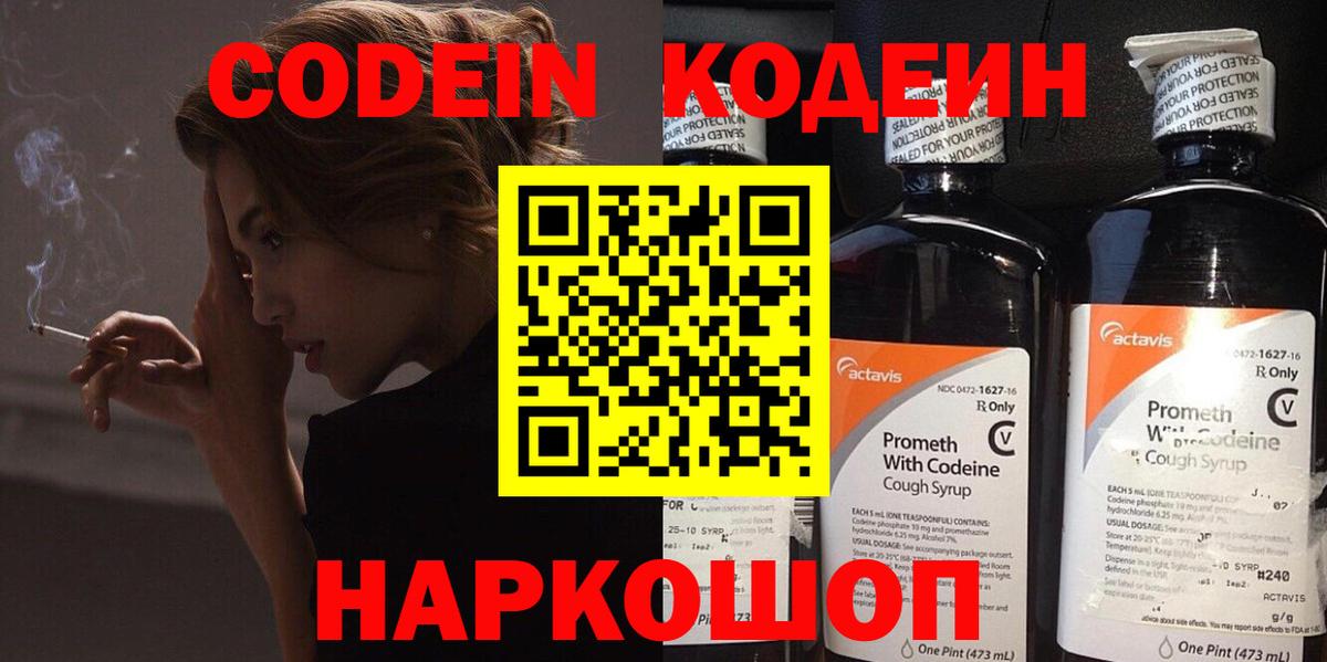 Кодеиновый сироп Lean Purple Drank Рязань